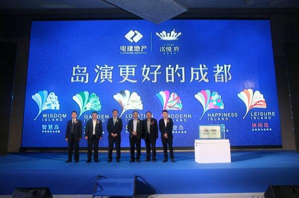 2016 電建地產洺悅府項目發布會